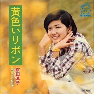 桜田淳子「幸福の黄色いリボン」CDジャケット