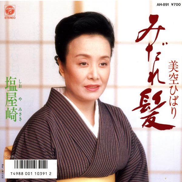 みだれ髪 (Original Cover Art) - Single