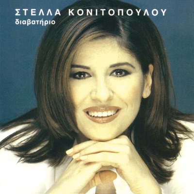 Inopnevmataki Mou