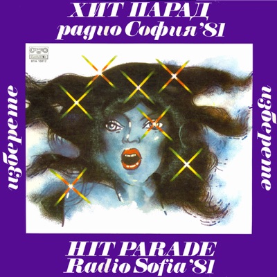Hit Parade' 81 (Hit Parade of Bulgarian Pop Music)