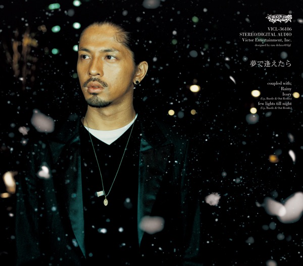 夢で逢えたら - EP