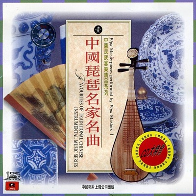 Classic Instrumental Music: Vol. 1 - Pipa