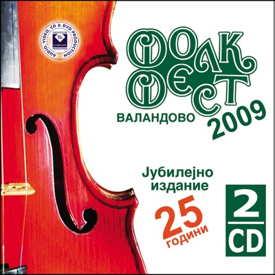 Folk Fest Valandovo 2009