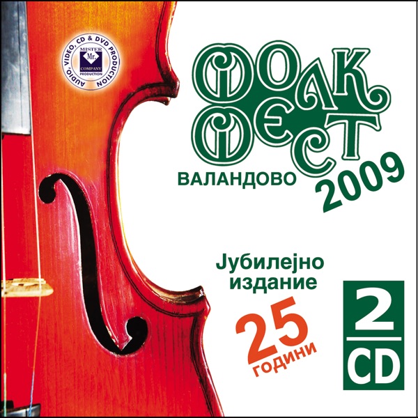 Folk Fest Valandovo 2009