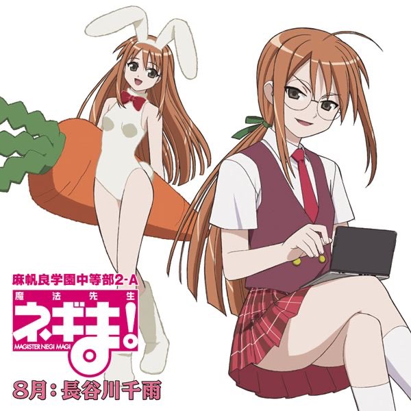 ネギま!麻帆良学園中等部2-A 8月:長谷川千雨 - EP - 長谷川千雨(志村