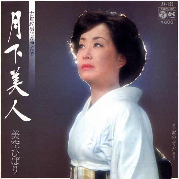 冬美十艶 - 坂本冬美のアルバム - Apple Music