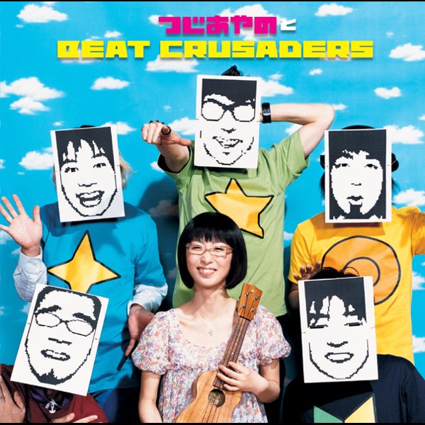 つじあやのとBEAT CRUSADERS ありえないくらい奇跡 ケロロ軍曹 ありえないくらい奇跡 - EP - つじあやのとBEAT CRUSADERSのアルバム