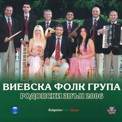 Vievska folk grupa - Radi mari, Rado, bela Rado