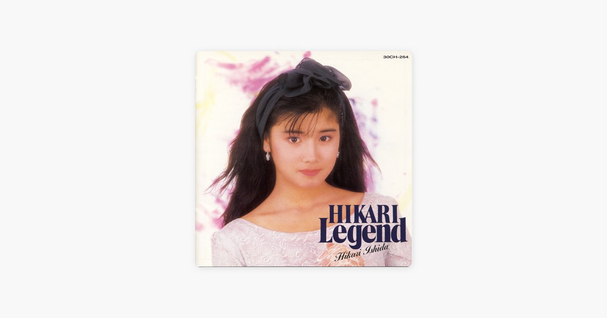 HIKARI Legend - 石田ひかりのアルバム - Apple Music