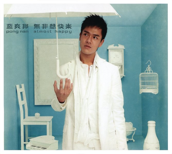 無非想快樂