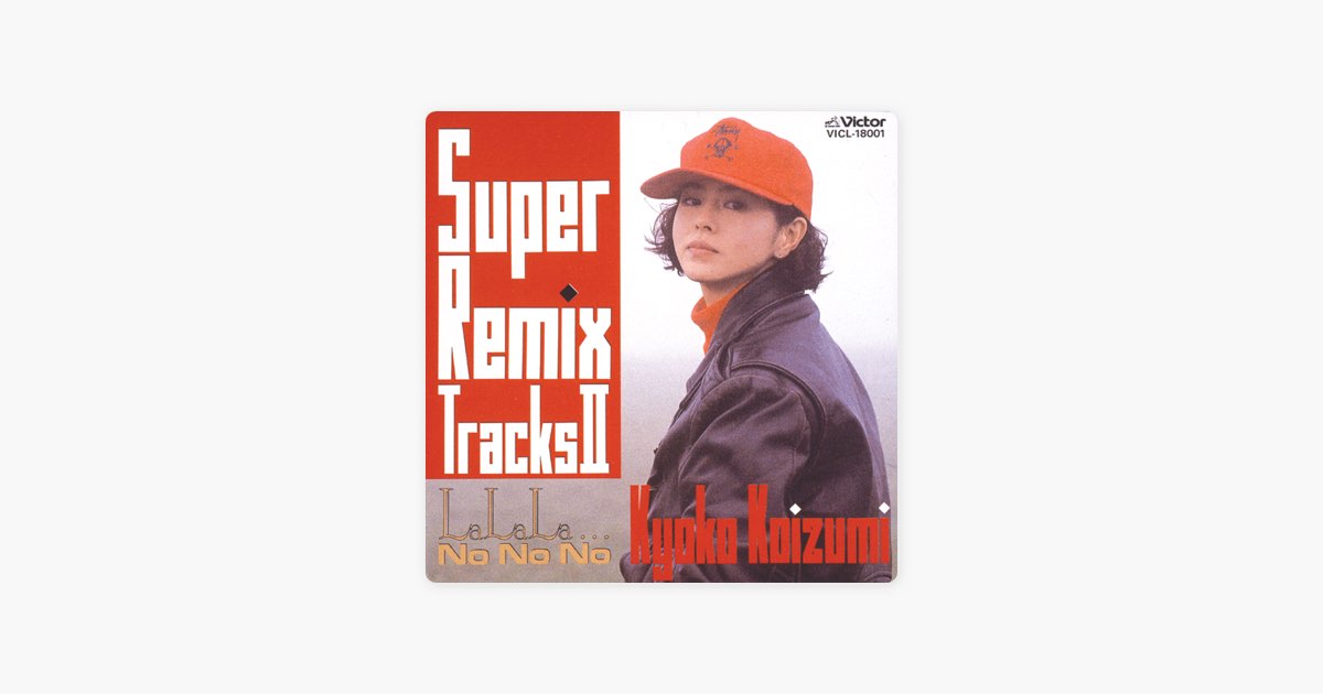Super Remix Tracks II - EP - 小泉今日子 (KOIZUMIX PRODUCTION)の