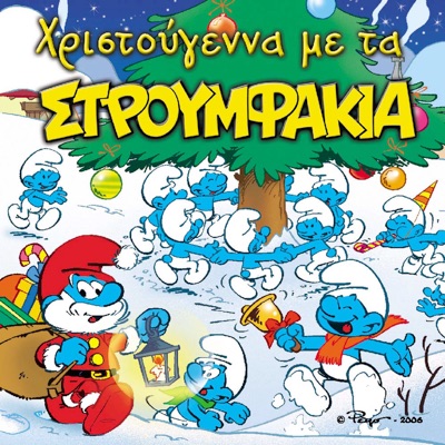 Stroumfakia, Zouzounia