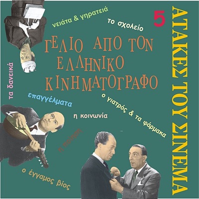 Laugh from Greek Cinema Vol. 5 / Τhe Best One-liners