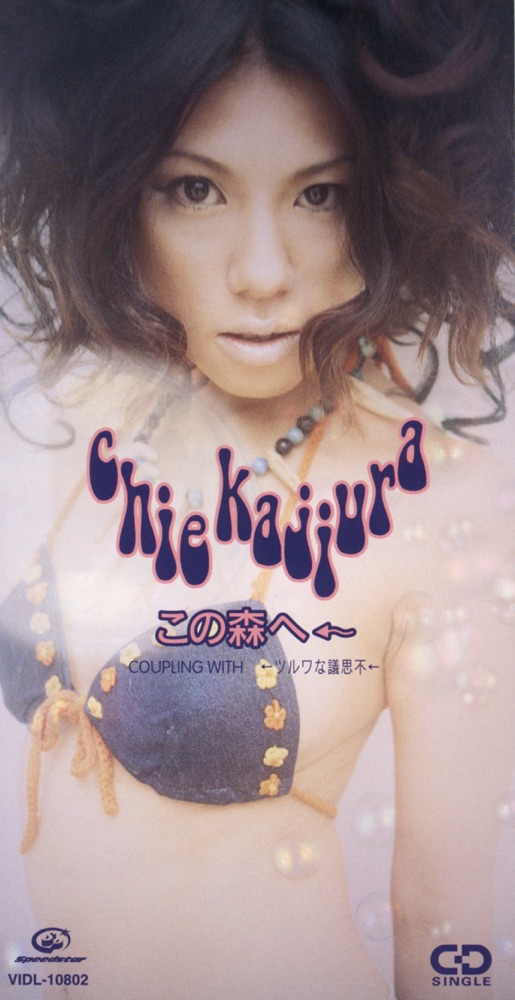 Обложка альбома «Kono Mori E- - Single» — Chie Kajiura