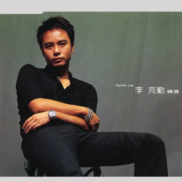 Hacken Lee - The Greatest Hits