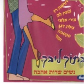 אהבת איתמר בן אבי Ahavat Itamar Ben Avi artwork