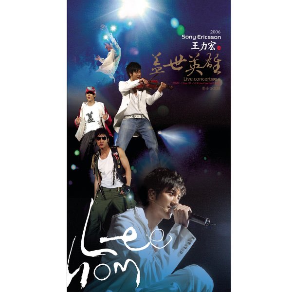 2006王力宏蓋世英雄演唱會影音全記錄- Album by Wang Leehom - Apple Music
