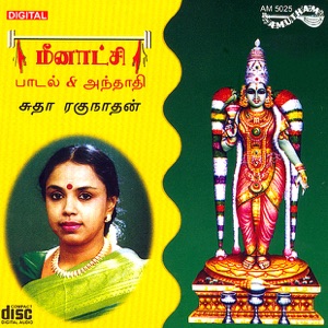 Meenakshi Andhathi