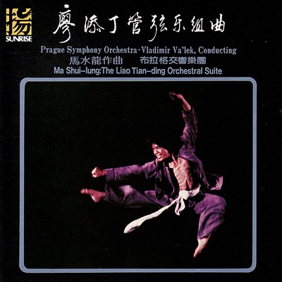 Ma Shui-lung: The Liao Tian-ding Orchestral Suite