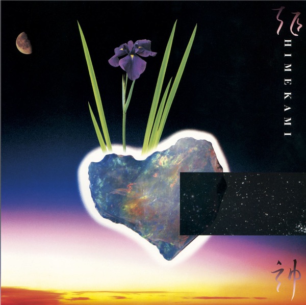 北天幻想 <リマスター盤>