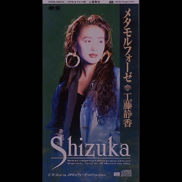 メタモルフォーゼ - Single