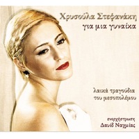 Hrysoula Stefanaki - Send me a few flowers if you want