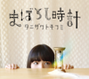 Kimi ni Todoke (noon mix) - Tomofumi Tanizawa