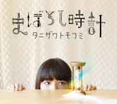 Cover art for Kimi ni Todoke (noon mix) by Tomofumi Tanizawa