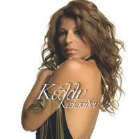 Glika Glika Glikia Mou