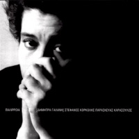 Palirria - Dimitra Galani