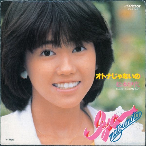 Otona Janai No - Single