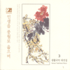 수양산가(A Song of Mt.Suyang) - The National Center For Korean Traditional Performing Arts
