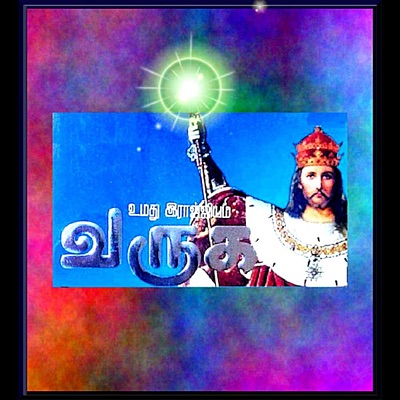 Umadhu Raajiyam Varuga (feat. D. Imman)