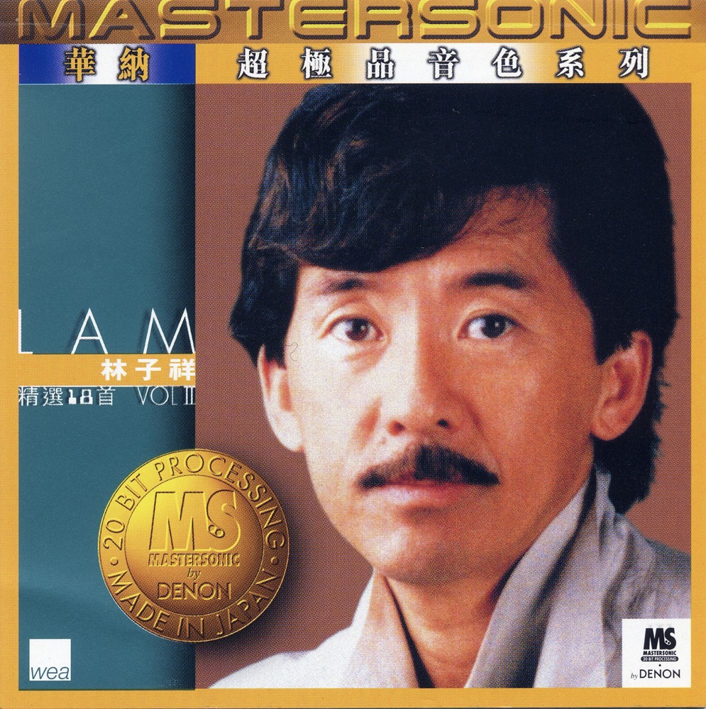 24K Mast﻿ersonic Compilation: 林子祥 II