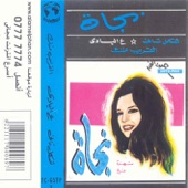 Sahra Ma' Nagat - EP artwork