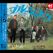 ブルー・シャトウ