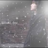リトル クリスタル - EP - Ami Suzuki