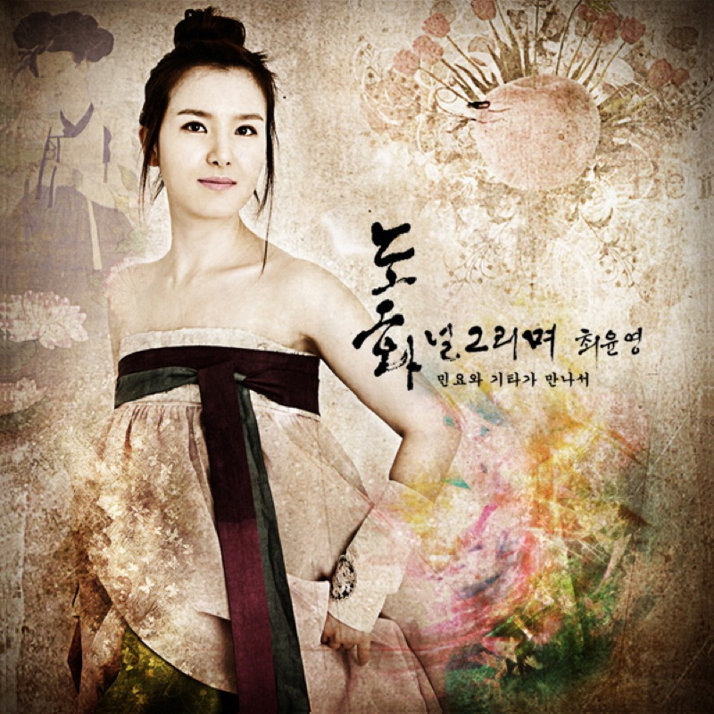 Choi Yoon Young concert The MPMG Factor and Venue-as-Content