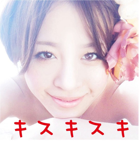 キスキスキ - Single