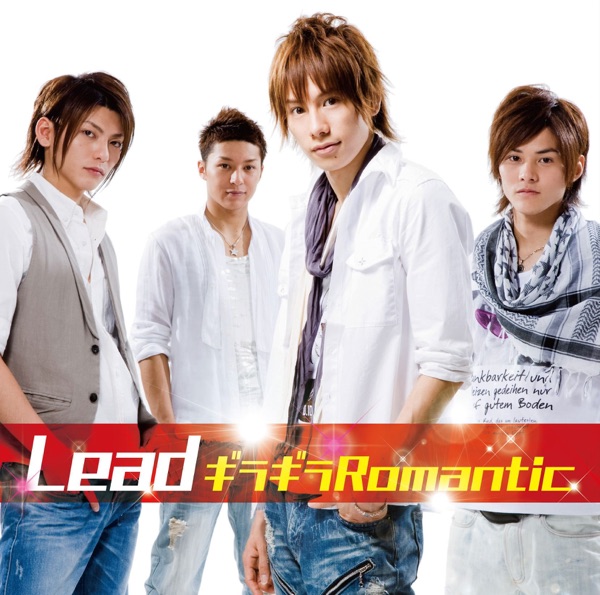 ギラギラRomantic HIROKI Ver.