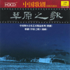 Chinese Opera Music - Songs of Grassland - 群星