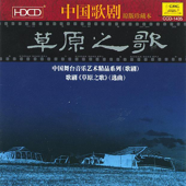 Chinese Opera Music - Songs of Grassland