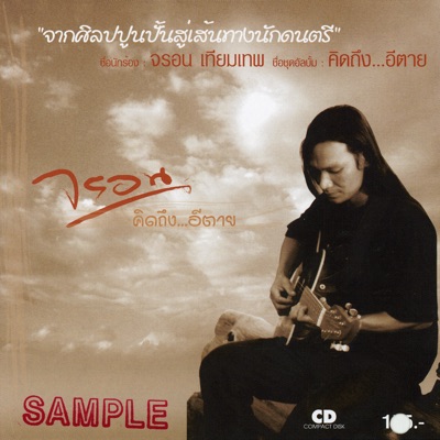 Jaron Thiamthep - Kid Thueng E Tai