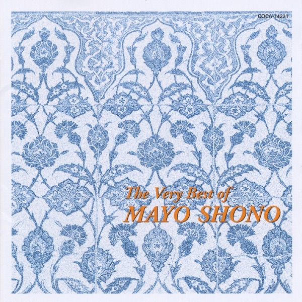 庄野真代 The Very Best of MAYO SHONO
