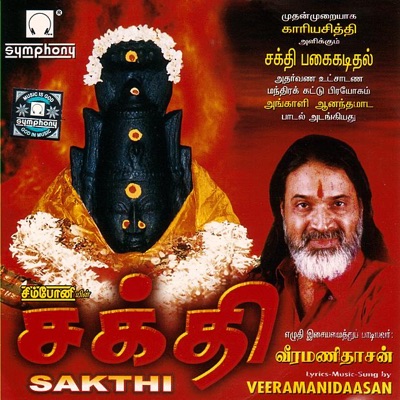 Sakthi - EP