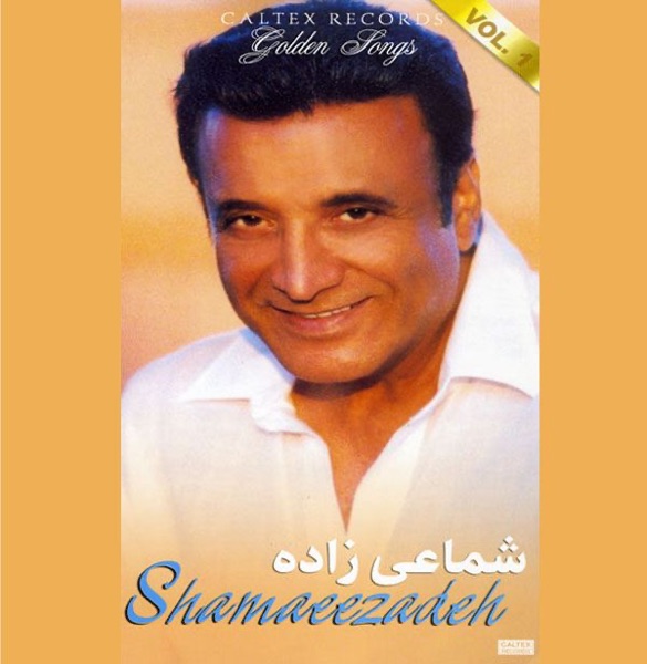 Shamaeezadeh Golden Songs, Vol. 1 - Persian Music