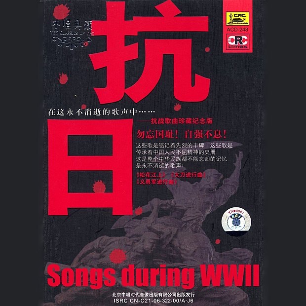 March of the Volunteers (Yi Yong Jun Jin Xing Qu)
