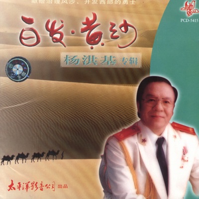 Yang Hongji - The Churning Yangtze Flows East