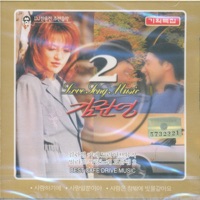김란영 사랑노래 모음집2 - Kim Ran Young