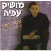 Moshik Afia - סך הכל נשיקה